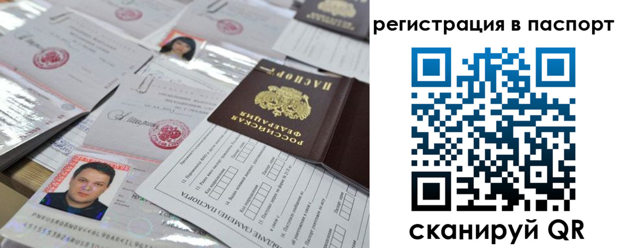 временная регистрация для школы в Балашове